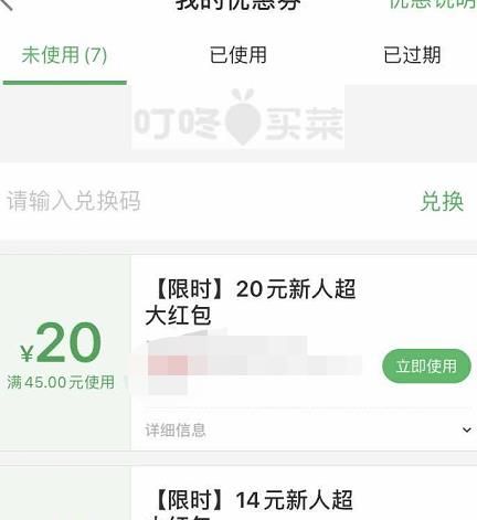 叮咚买菜app如何查看登录账号有哪些优惠券？叮咚买菜查看登录账号有哪些优惠券的方法[多图]图片4