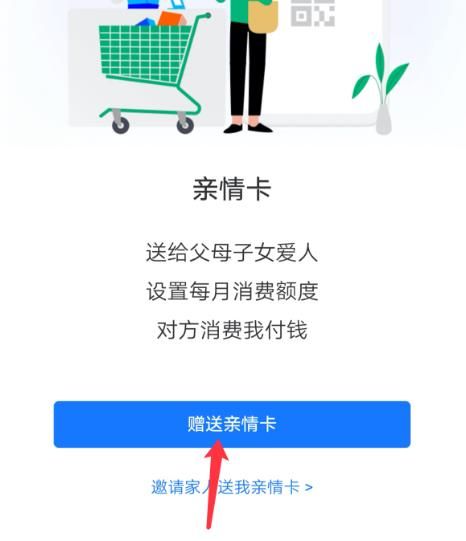 支付宝如何开通亲情卡？支付宝开通亲情卡的方法[多图]图片4