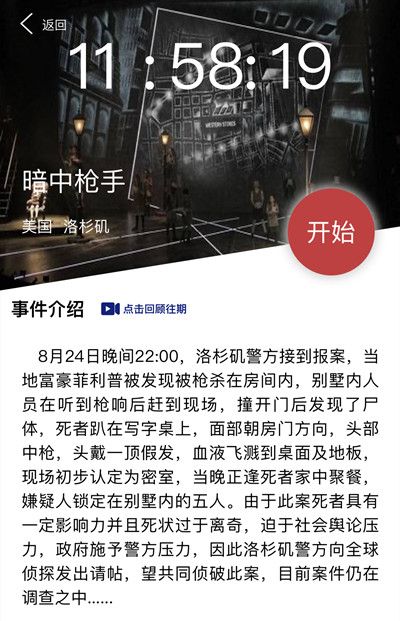 犯罪大师crimaster暗中枪手答案选哪个？真凶身份推理分析[视频][多图]图片2