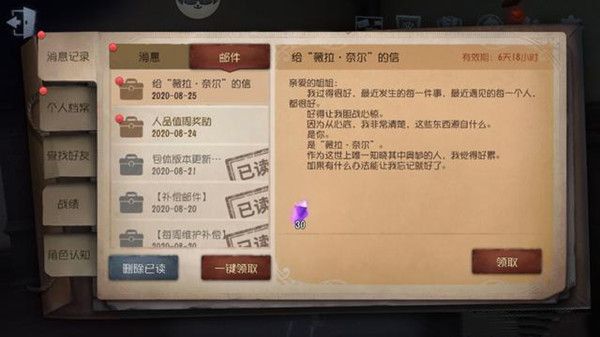 第五人格调香师生日到来，薇拉角色日信件揭晓[视频][多图]图片2