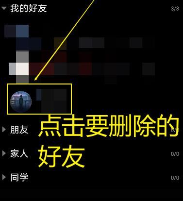 QQ如何拉黑聊天好友？qq拉黑聊天好友的方法[多图]图片3