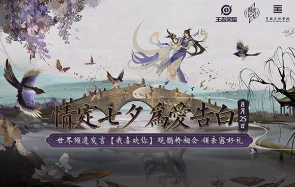 王者荣耀8月25日更新了什么？七夕返场皮肤最终确定[视频][多图]图片2