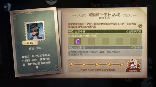 第五人格调香师生日到来，薇拉角色日信件揭晓[视频][多图]