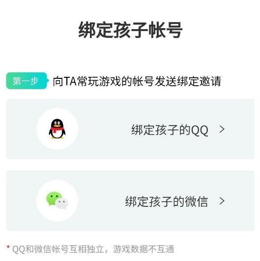 腾讯成长守护平台怎样绑定孩子账号？腾讯成长守护平台绑定孩子账号的方法[多图]图片3