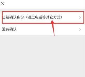 怎么帮微信好友辅助验证解除登录限制？帮微信好友辅助验证解除登录限制的方法[多图]图片8