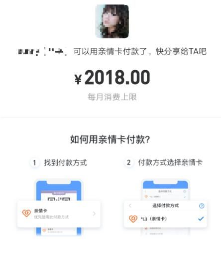 支付宝如何开通亲情卡？支付宝开通亲情卡的方法[多图]图片7