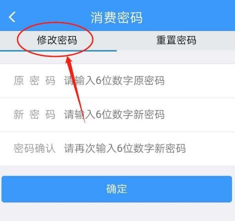 铁路12306怎么修改铁路会员消费密码？铁路12306修改铁路会员消费密码的方法[多图]图片4