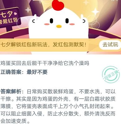 鸡蛋买回去后能干干净净给它洗个澡吗？蚂蚁庄园今日答案[多图]