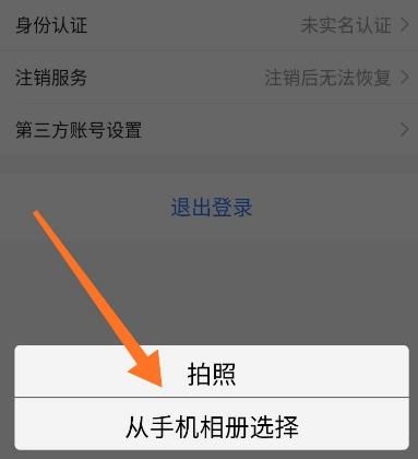 贝壳找房怎么修改头像？贝壳找房修改头像的方法[多图]图片4