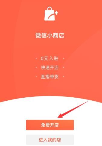 如何创建微信小商店？创建微信小商店的方法[多图]图片4
