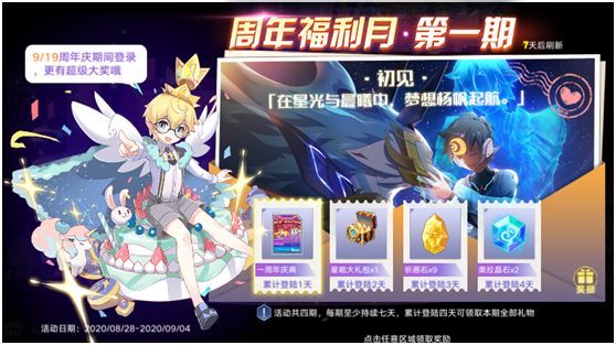 奥拉星手游一周年庆活动即将开启，8月25日更新内容介绍[视频][多图]图片4