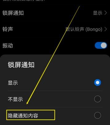 如何隐藏QQ锁屏通知消息内容？隐藏QQ锁屏通知消息内容的方法[多图]图片8