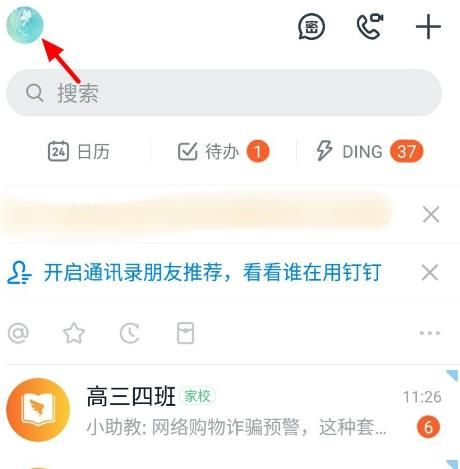 钉钉如何查看新版本更新内容？钉钉查看新版本更新内容的方法[多图]图片2