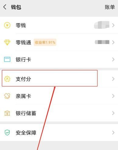 微信版的花呗怎么用？微信版的花呗使用的方法[多图]图片3