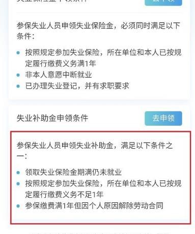 失业补助金申领条件是什么？怎么申领[多图]