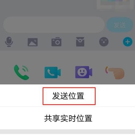 怎么给QQ好友发送位置？给QQ好友发送位置的方法[多图]图片4
