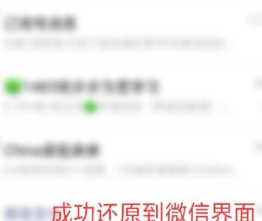 微信切换帐号怎么还原？微信切换帐号还原的方法[多图]图片4