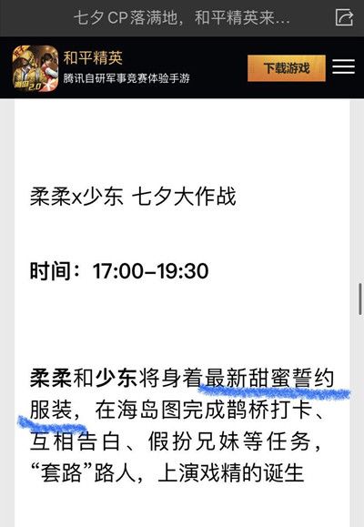 和平精英甜蜜誓约最新爆料分享，主播抢先体验或将开启[视频][多图]图片2