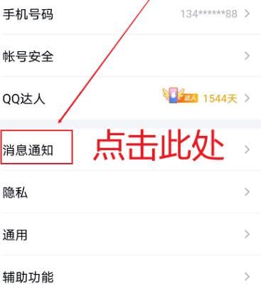 如何隐藏QQ锁屏通知消息内容？隐藏QQ锁屏通知消息内容的方法[多图]图片4