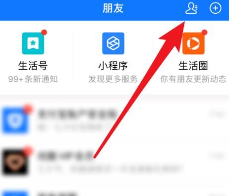 支付宝上怎么设置星标好友？支付宝设置星标好友的方法[多图]图片2