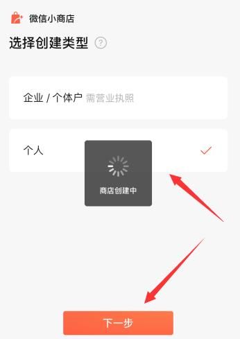 如何创建微信小商店？创建微信小商店的方法[多图]图片5