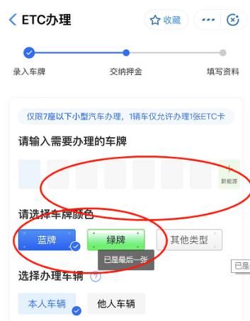 怎么使用支付宝办理ETC服务？使用支付宝办理ETC服务的方法[多图]图片4