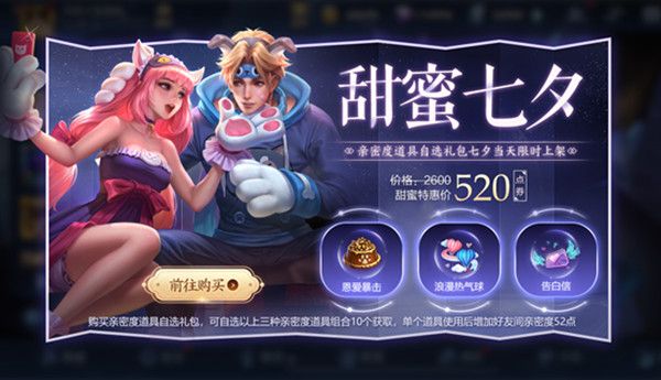 王者荣耀8月25日更新了什么？七夕返场皮肤最终确定[视频][多图]图片10