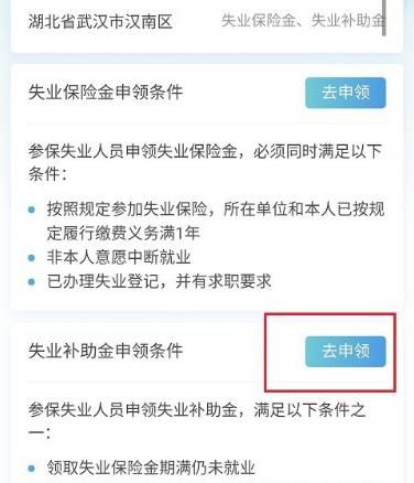 失业补助金申领条件是什么？怎么申领[多图]图片5