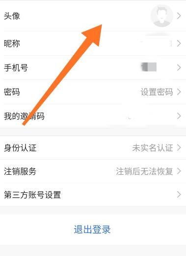 贝壳找房怎么修改头像？贝壳找房修改头像的方法[多图]图片3