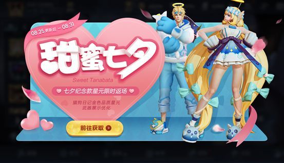 王者荣耀2020七夕大乔孙策猫狗日记皮肤返场[视频][多图]