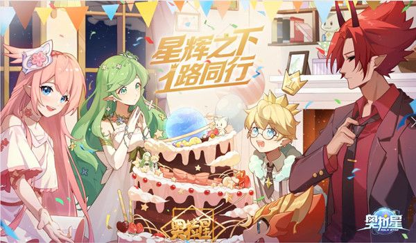 奥拉星手游一周年庆活动即将开启，8月25日更新内容介绍[视频][多图]