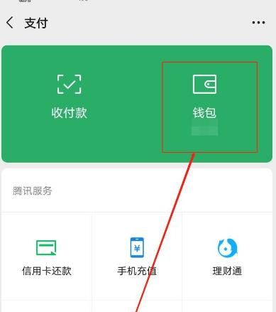 微信版的花呗怎么用？微信版的花呗使用的方法[多图]图片2