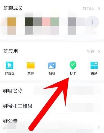 手机QQ班级群怎么完成打卡？手机QQ班级群完成打卡的方法[多图]图片3