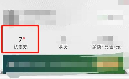 叮咚买菜app如何查看登录账号有哪些优惠券？叮咚买菜查看登录账号有哪些优惠券的方法[多图]图片3
