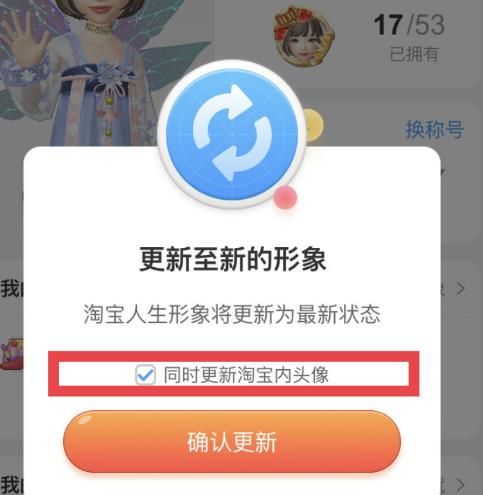 如何把淘宝人生形象设置为淘宝账号头像？把淘宝人生形象设置为淘宝账号头像的方法[多图]图片5