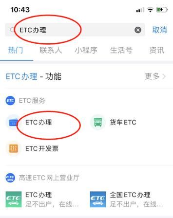 怎么使用支付宝办理ETC服务？使用支付宝办理ETC服务的方法[多图]