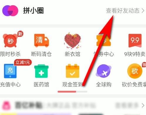拼多多APP中的拼小圈怎么屏蔽好友？拼多多APP中的拼小圈屏蔽好友的方法[多图]
