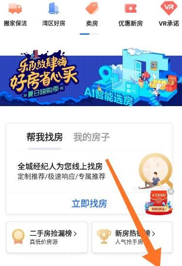 贝壳找房怎么修改头像？贝壳找房修改头像的方法[多图]