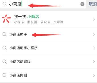 如何创建微信小商店？创建微信小商店的方法[多图]图片2