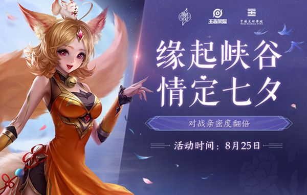 王者荣耀8月25日更新了什么？七夕返场皮肤最终确定[视频][多图]图片3