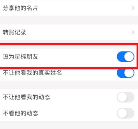 支付宝上怎么设置星标好友？支付宝设置星标好友的方法[多图]图片5