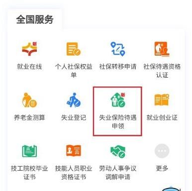 失业补助金申领条件是什么？怎么申领[多图]图片4
