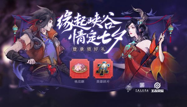 王者荣耀8月25日更新了什么？七夕返场皮肤最终确定[视频][多图]