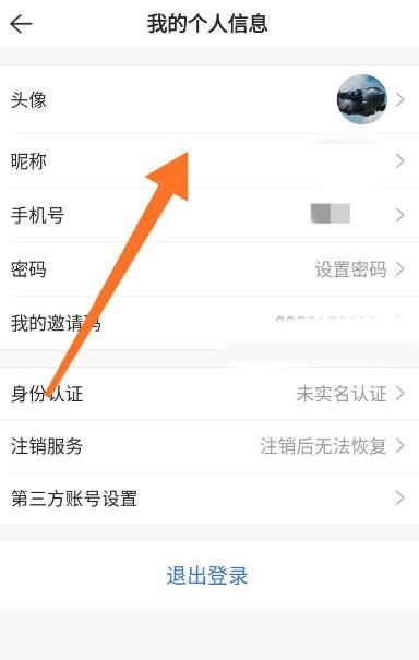 贝壳找房怎么修改头像？贝壳找房修改头像的方法[多图]图片6