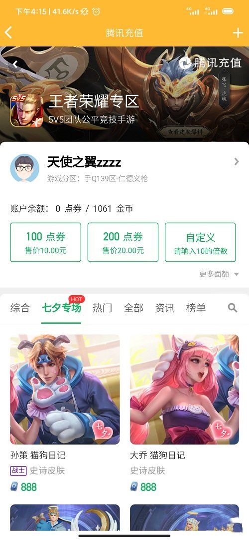 王者荣耀没有大乔孙策购买猫狗日记皮肤方法[视频][多图]图片5