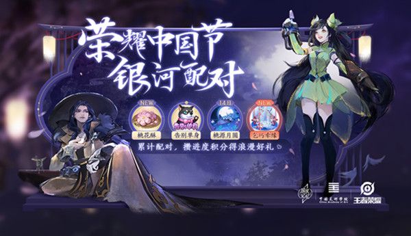 王者荣耀8月25日更新了什么？七夕返场皮肤最终确定[视频][多图]图片4