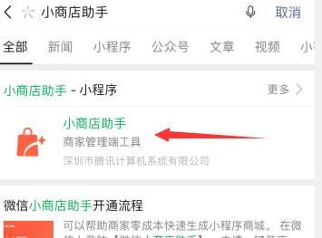 如何创建微信小商店？创建微信小商店的方法[多图]图片3