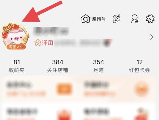如何把淘宝人生形象设置为淘宝账号头像？把淘宝人生形象设置为淘宝账号头像的方法[多图]图片2