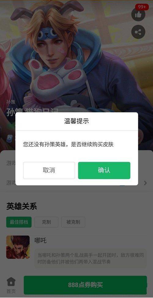 王者荣耀没有大乔孙策购买猫狗日记皮肤方法[视频][多图]图片6