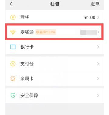 新版微信零钱通没有了？新版微信零钱通没有了的解决方法[多图]图片3